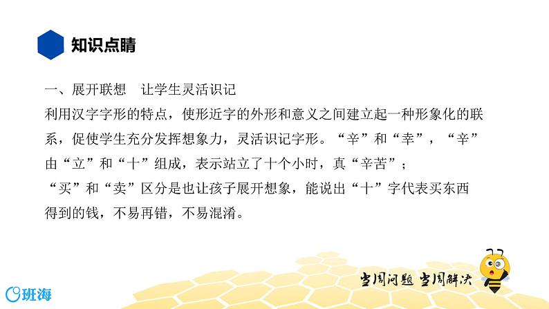 语文八年级 【知识精讲】1.汉字(2)字形课件PPT04