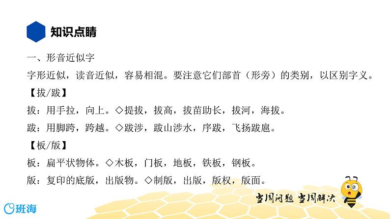 语文八年级 【知识精讲】1.汉字(3)字义课件PPT03