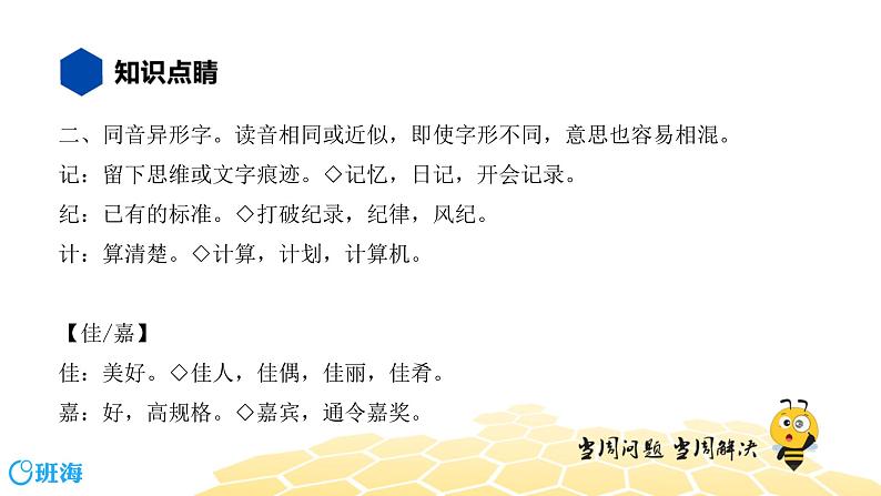 语文八年级 【知识精讲】1.汉字(3)字义课件PPT04