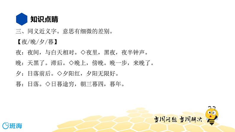 语文八年级 【知识精讲】1.汉字(3)字义课件PPT05