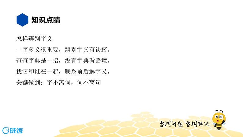 语文八年级 【知识精讲】1.汉字(3)字义课件PPT06