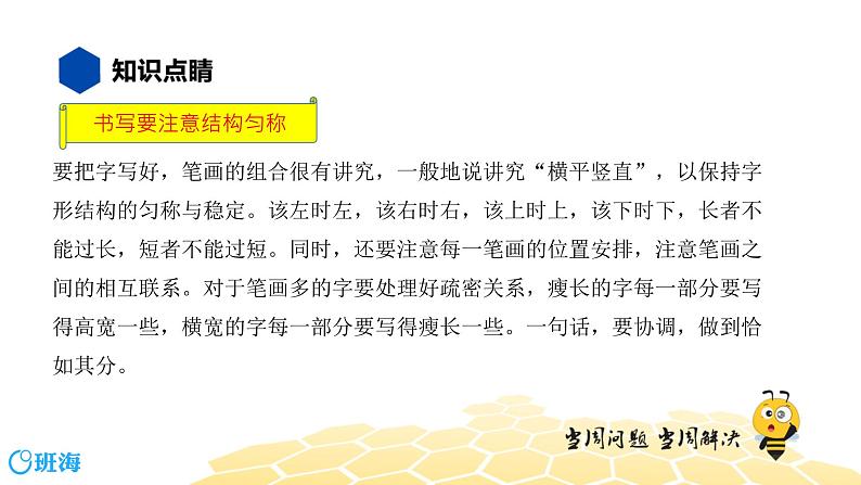 语文八年级 【知识精讲】1.汉字(4)书写规范课件PPT02