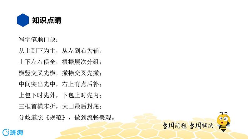 语文八年级 【知识精讲】1.汉字(4)书写规范课件PPT05