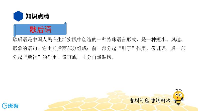 语文八年级 【知识精讲】2.词语(3)歇后语、谚语、俗语、惯用语课件PPT02