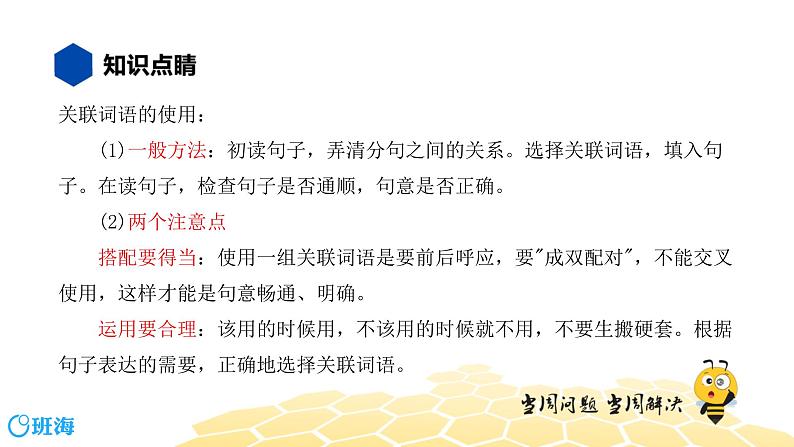 语文八年级 【知识精讲】2.词语(4)关联词语课件PPT03