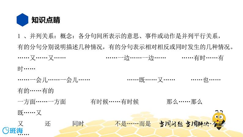 语文八年级 【知识精讲】2.词语(4)关联词语课件PPT04