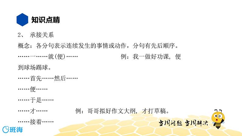 语文八年级 【知识精讲】2.词语(4)关联词语课件PPT05