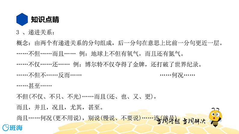 语文八年级 【知识精讲】2.词语(4)关联词语课件PPT06