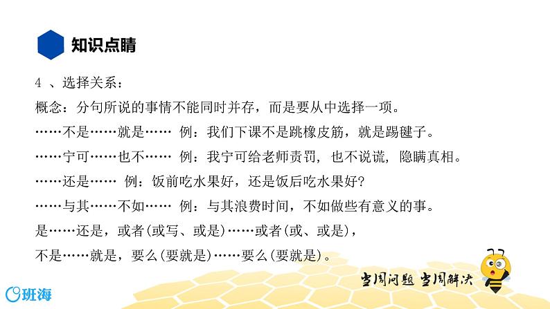 语文八年级 【知识精讲】2.词语(4)关联词语课件PPT07