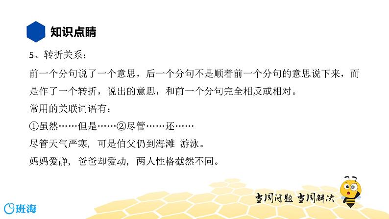 语文八年级 【知识精讲】2.词语(4)关联词语课件PPT08