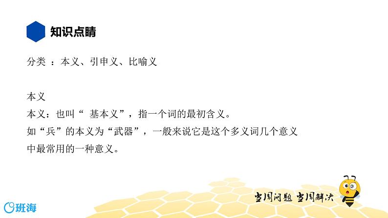 语文八年级 【知识精讲】2.词语(5)词义课件PPT03