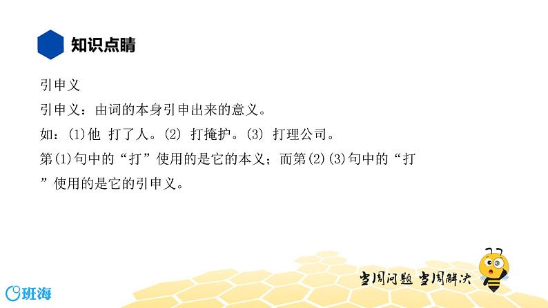 语文八年级 【知识精讲】2.词语(5)词义课件PPT04