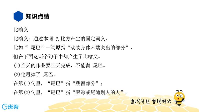 语文八年级 【知识精讲】2.词语(5)词义课件PPT05