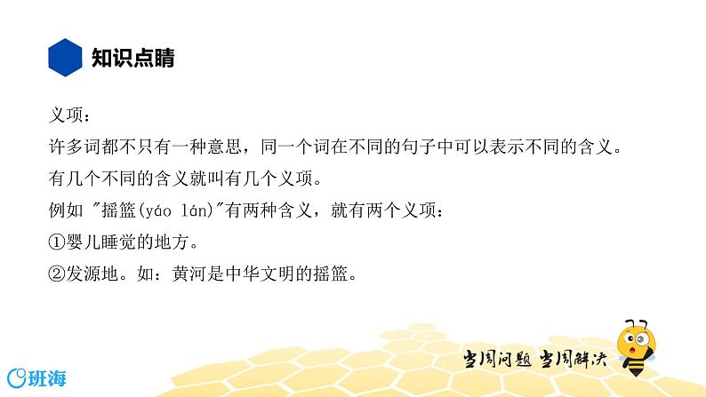 语文八年级 【知识精讲】2.词语(5)词义课件PPT06