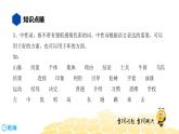 语文八年级 【知识精讲】2.词语(5)感情色彩、语体色彩课件PPT