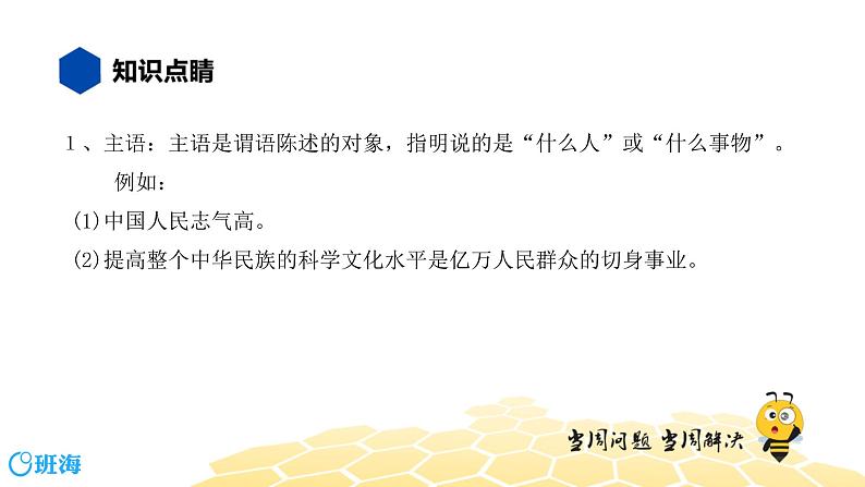 语文八年级 【知识精讲】3.句子(1)语法课件PPT03