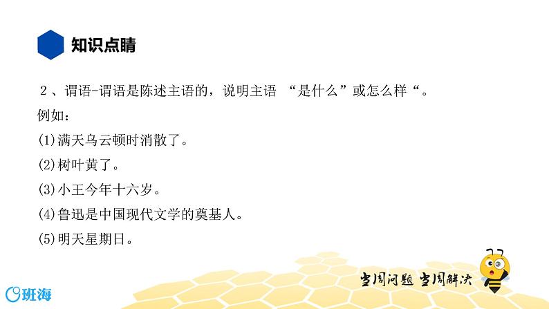 语文八年级 【知识精讲】3.句子(1)语法课件PPT04