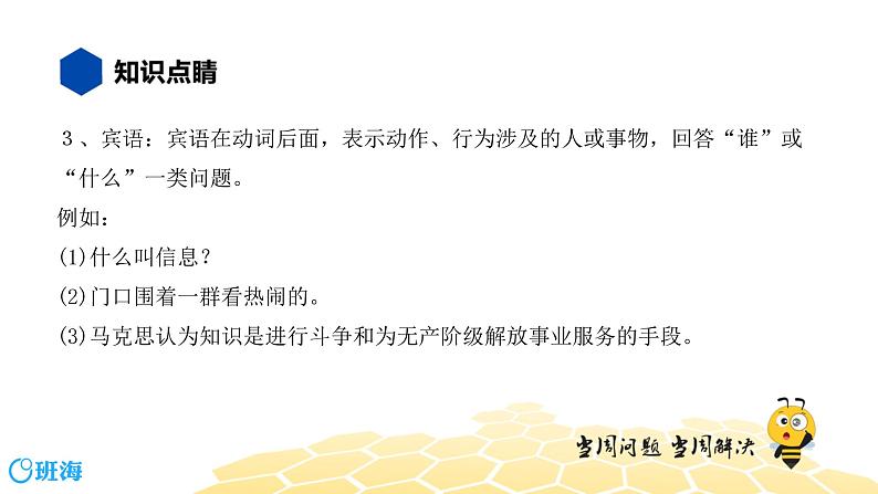 语文八年级 【知识精讲】3.句子(1)语法课件PPT05