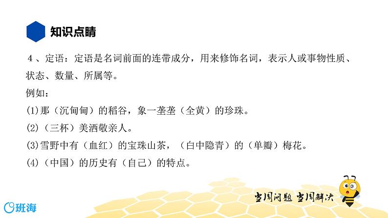 语文八年级 【知识精讲】3.句子(1)语法课件PPT06