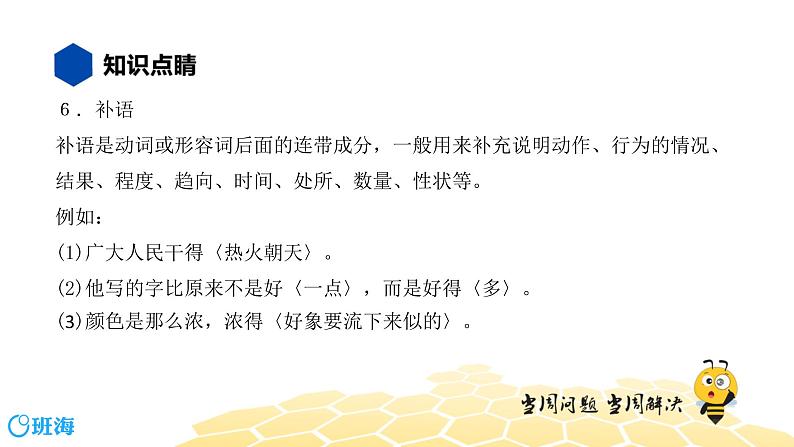 语文八年级 【知识精讲】3.句子(1)语法课件PPT08