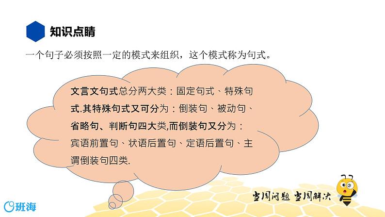 语文八年级 【知识精讲】3.句子(2)句式课件PPT02