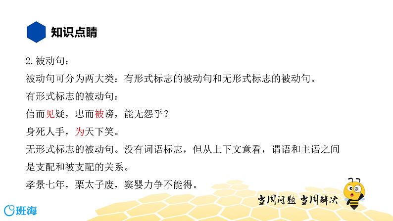 语文八年级 【知识精讲】3.句子(2)句式课件PPT04