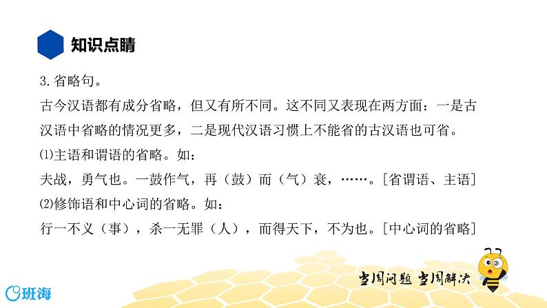 语文八年级 【知识精讲】3.句子(2)句式课件PPT05