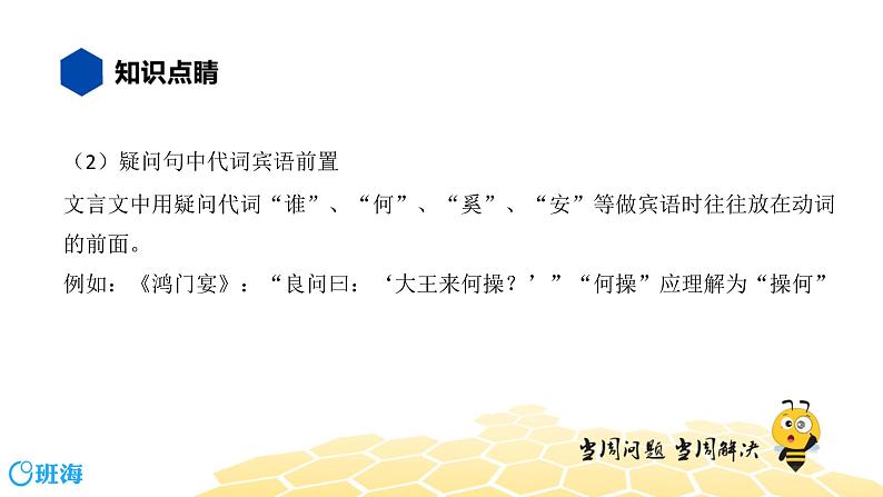 语文八年级 【知识精讲】3.句子(2)句式课件PPT07