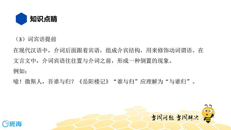 语文八年级 【知识精讲】3.句子(2)句式课件PPT08