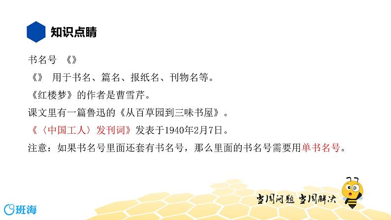 语文八年级 【知识精讲】3.句子(3)标点符号课件PPT02