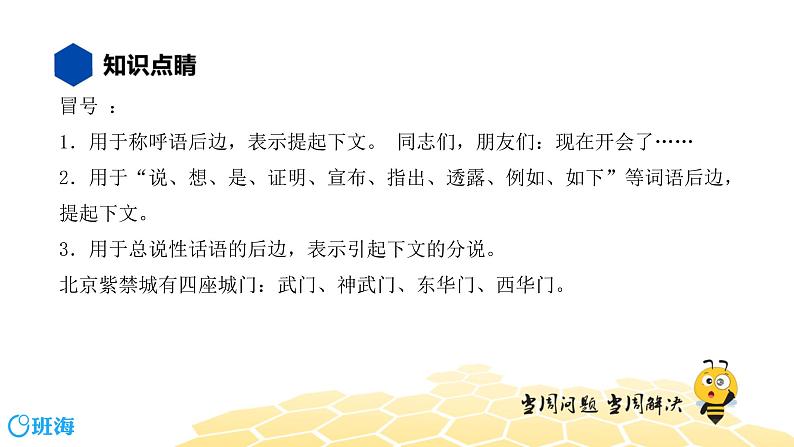 语文八年级 【知识精讲】3.句子(3)标点符号课件PPT03