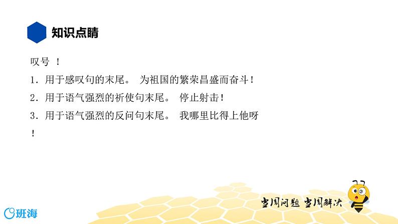 语文八年级 【知识精讲】3.句子(3)标点符号课件PPT05