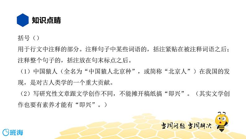 语文八年级 【知识精讲】3.句子(3)标点符号课件PPT06