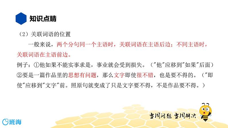 语文八年级 【知识精讲】3.句子(4)病句辨析课件PPT04