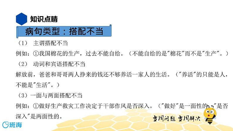 语文八年级 【知识精讲】3.句子(4)病句辨析课件PPT05