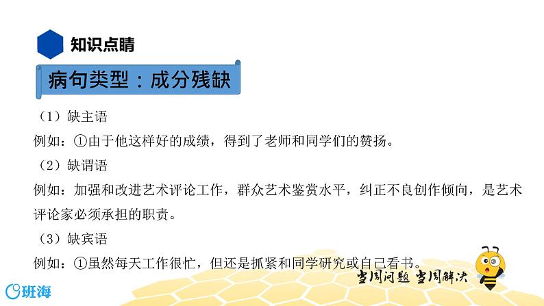 语文八年级 【知识精讲】3.句子(4)病句辨析课件PPT06