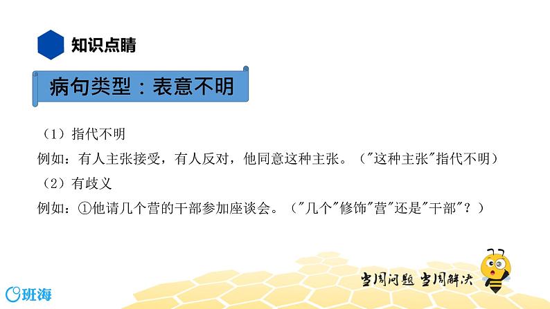 语文八年级 【知识精讲】3.句子(4)病句辨析课件PPT07