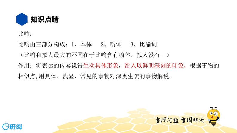 语文八年级 【知识精讲】3.句子(5)修辞课件PPT03