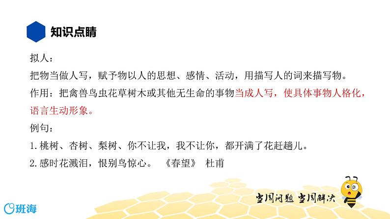 语文八年级 【知识精讲】3.句子(5)修辞课件PPT04