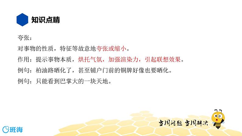 语文八年级 【知识精讲】3.句子(5)修辞课件PPT05