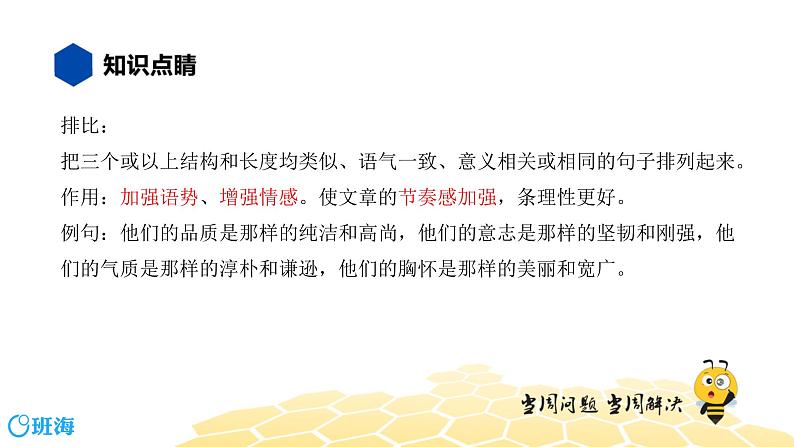 语文八年级 【知识精讲】3.句子(5)修辞课件PPT06