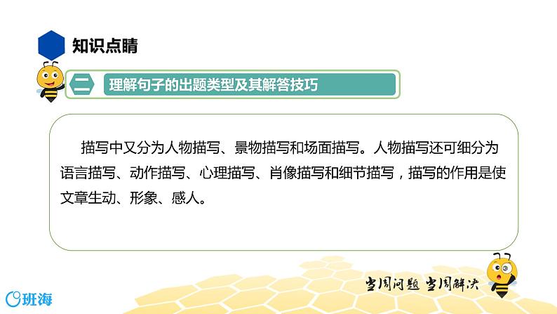 语文八年级 【知识精讲】3.句子(6)理解句子课件PPT08