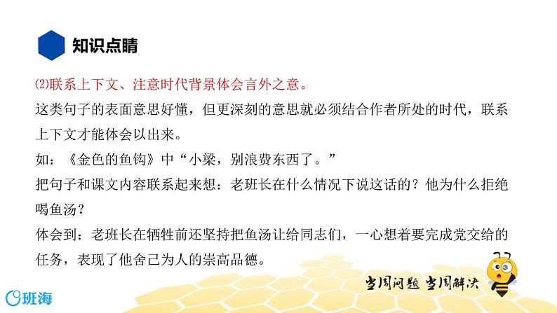 语文八年级 【知识精讲】3.句子(7)理解句子 (2)课件PPT04