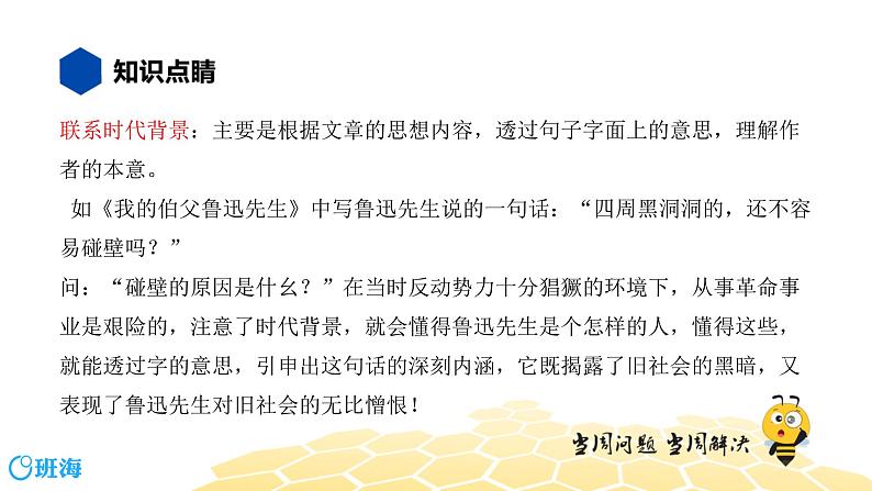 语文八年级 【知识精讲】3.句子(7)理解句子 (2)课件PPT05