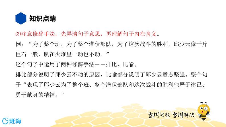 语文八年级 【知识精讲】3.句子(7)理解句子 (2)课件PPT06