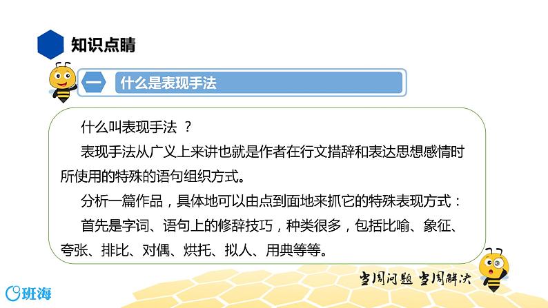 语文八年级 【知识精讲】3.句子(8)表现手法课件PPT03