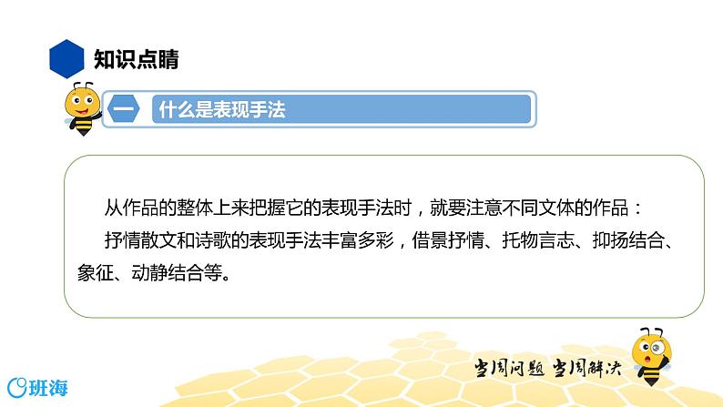 语文八年级 【知识精讲】3.句子(8)表现手法课件PPT04