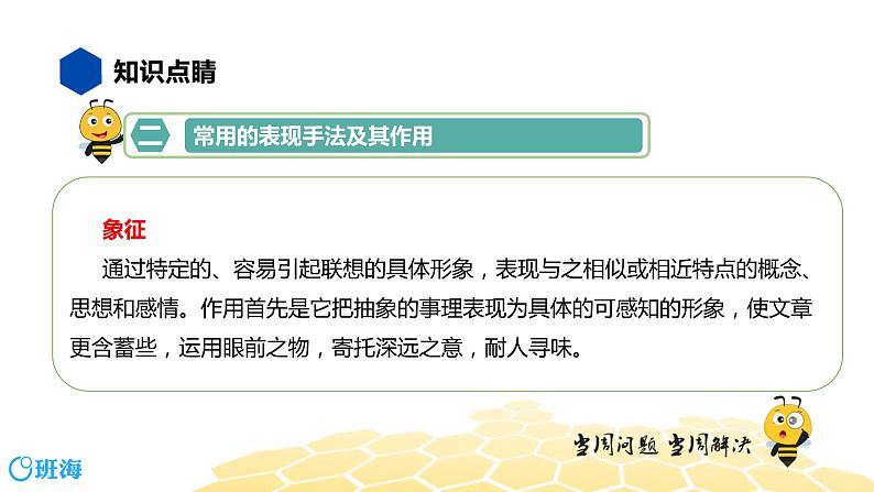 语文八年级 【知识精讲】3.句子(8)表现手法课件PPT06