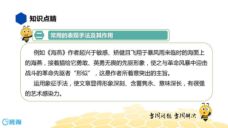 语文八年级 【知识精讲】3.句子(8)表现手法课件PPT07