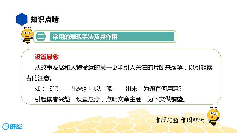 语文八年级 【知识精讲】3.句子(8)表现手法课件PPT08